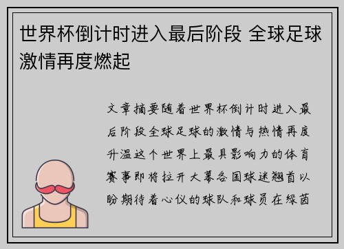 世界杯倒计时进入最后阶段 全球足球激情再度燃起