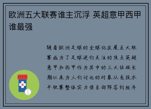 欧洲五大联赛谁主沉浮 英超意甲西甲谁最强