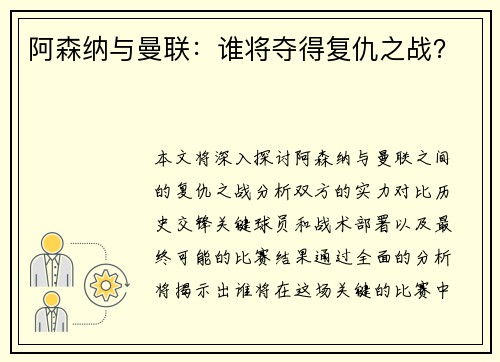 阿森纳与曼联：谁将夺得复仇之战？