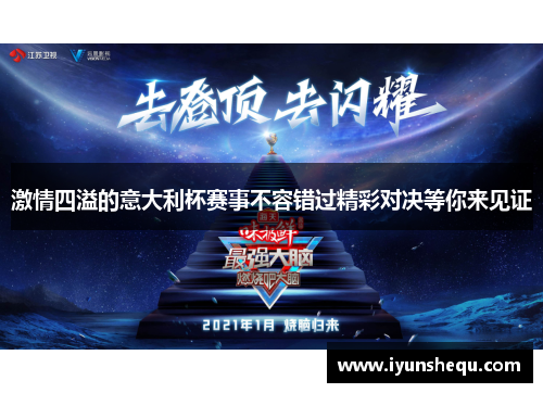 激情四溢的意大利杯赛事不容错过精彩对决等你来见证